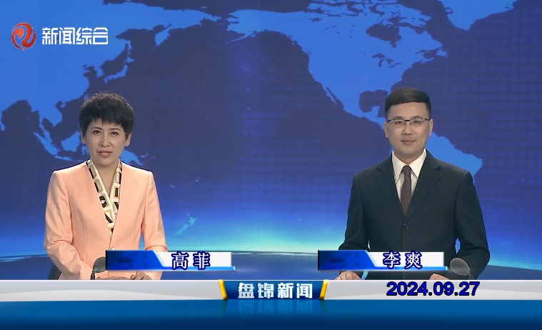 视频丨皇冠娱乐新闻2024-09-27
