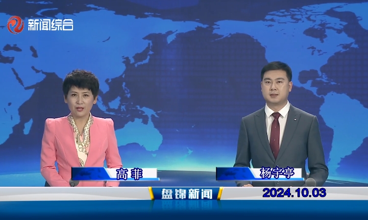 视频丨皇冠娱乐新闻2024-10-03