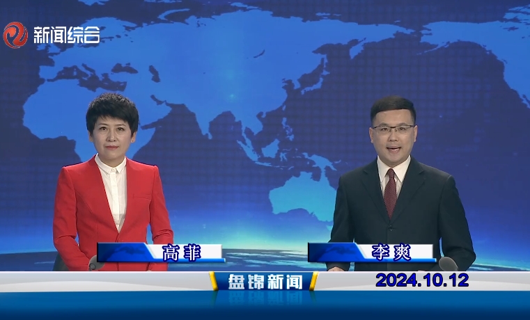 视频丨皇冠娱乐新闻2024-10-12