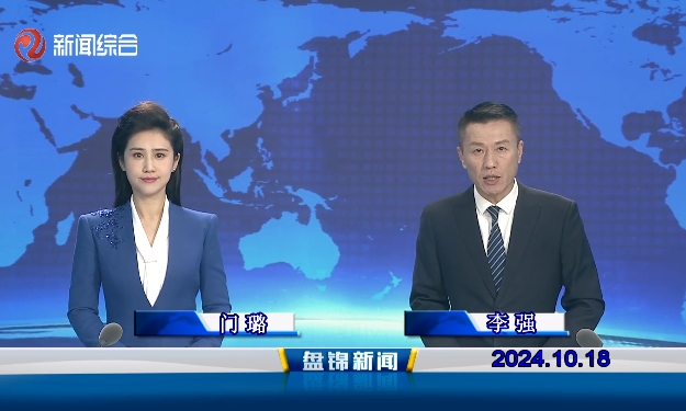 视频丨皇冠娱乐新闻2024-10-18