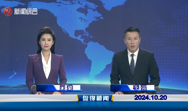 视频丨皇冠娱乐新闻2024-10-20