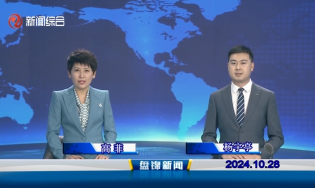 视频丨皇冠娱乐新闻2024-10-28