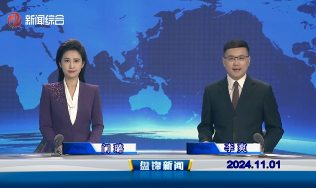 视频丨皇冠娱乐新闻2024-11-01