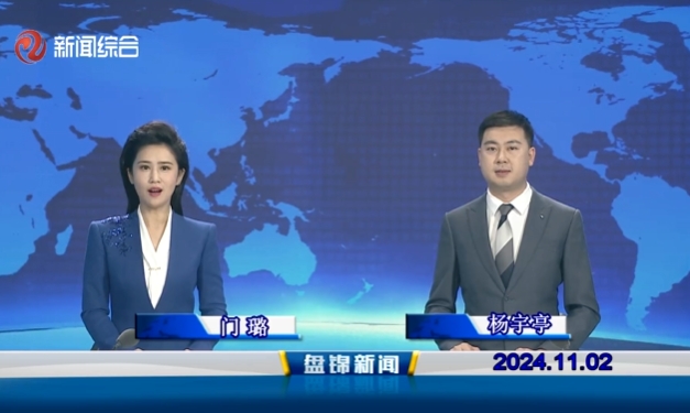 视频丨皇冠娱乐新闻2024-11-02