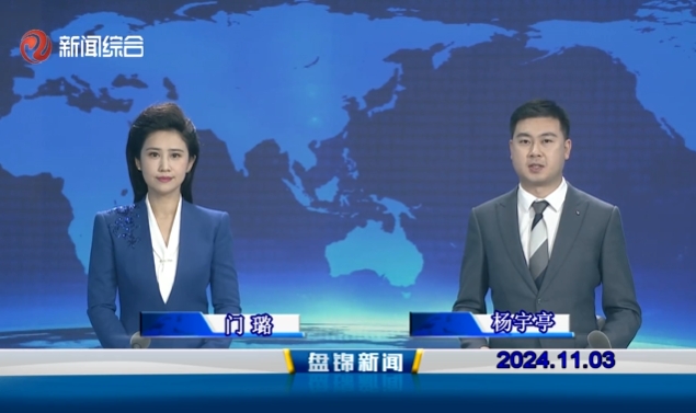 视频丨皇冠娱乐新闻2024-11-03