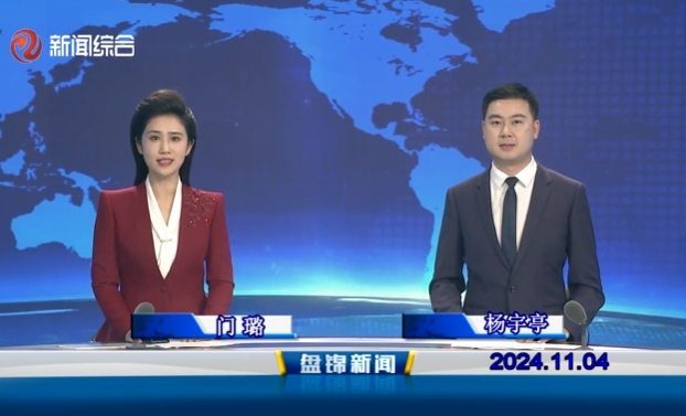 视频丨皇冠娱乐新闻2024-11-04