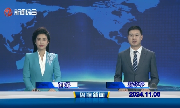 视频丨皇冠娱乐新闻2024-11-06