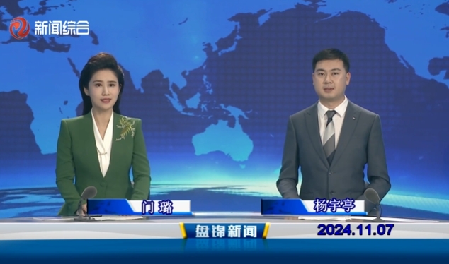视频丨皇冠娱乐新闻2024-11-07