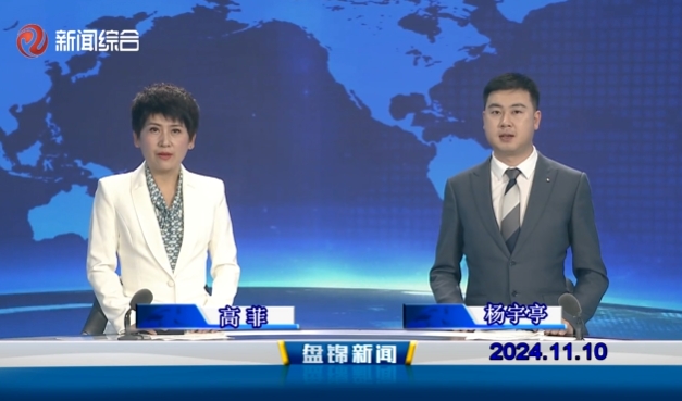 视频丨皇冠娱乐新闻2024-11-10