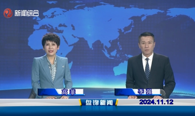 视频丨皇冠娱乐新闻2024-11-12