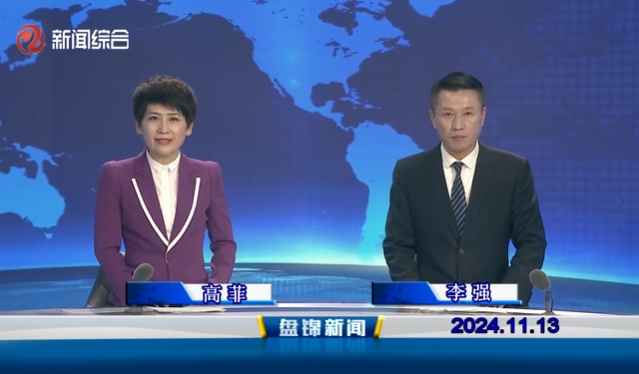 视频丨皇冠娱乐新闻2024-11-13