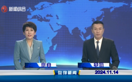 视频丨皇冠娱乐新闻2024-11-14