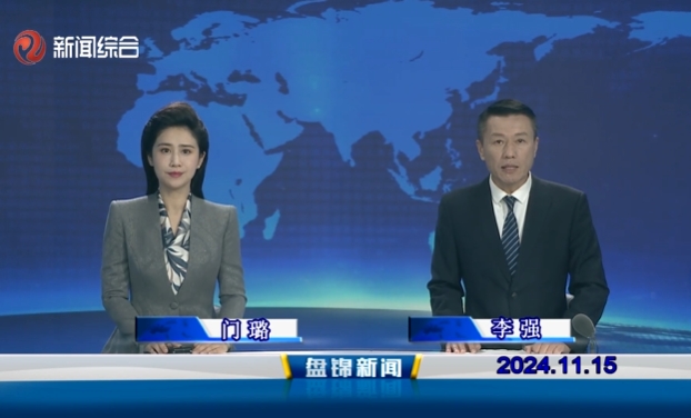 视频丨皇冠娱乐新闻2024-11-15