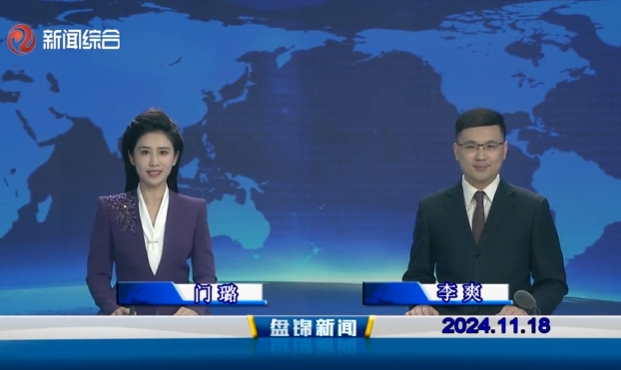视频丨皇冠娱乐新闻2024-11-18