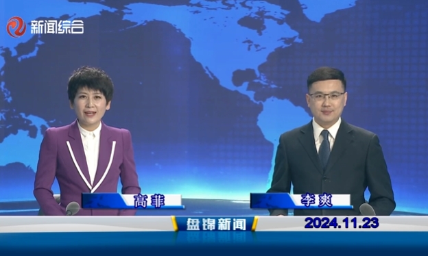 视频丨皇冠娱乐新闻2024-11-23