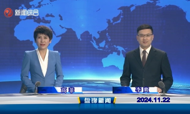 视频丨皇冠娱乐新闻2024-11-22