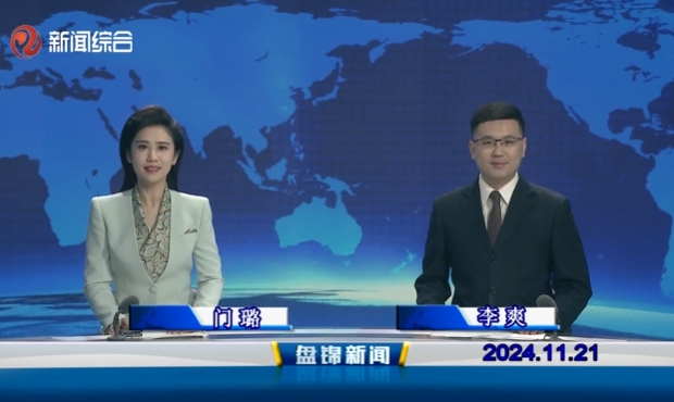 视频丨皇冠娱乐新闻2024-11-21