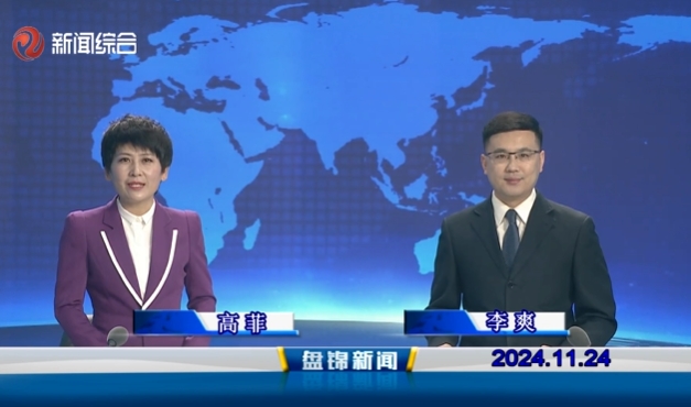 视频丨皇冠娱乐新闻2024-11-24