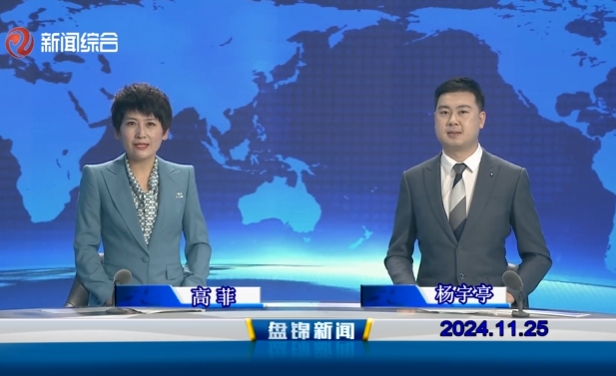 视频丨皇冠娱乐新闻2024-11-25