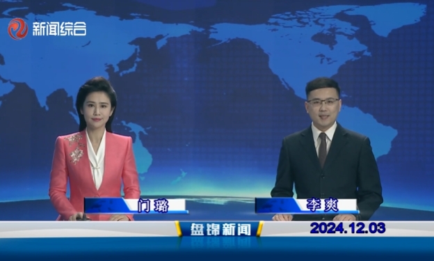 视频丨皇冠娱乐新闻2024-12-03