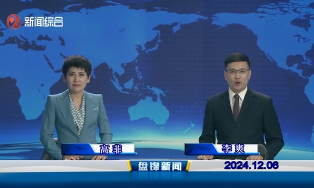 视频丨皇冠娱乐新闻2024-12-06