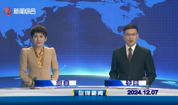 视频丨皇冠娱乐新闻2024-12-07