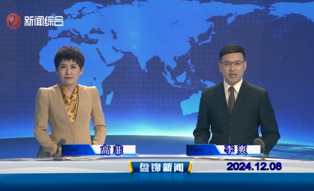 视频丨皇冠娱乐新闻2024-12-08