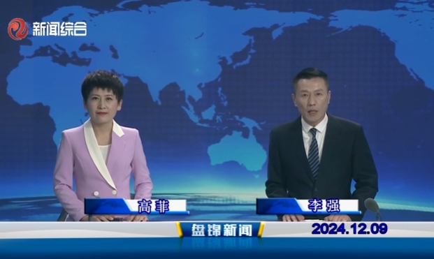 视频丨皇冠娱乐新闻2024-12-09