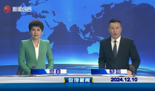 视频丨皇冠娱乐新闻2024-12-10