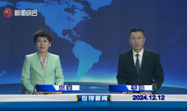 视频丨皇冠娱乐新闻2024-12-12