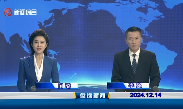 视频丨皇冠娱乐新闻2024-12-14