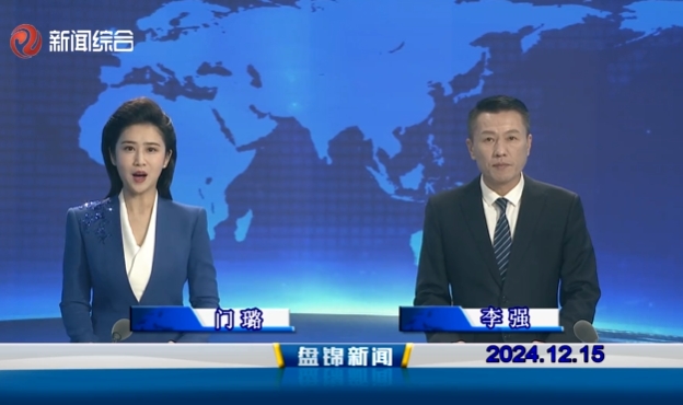 视频丨皇冠娱乐新闻2024-12-15