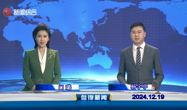 视频丨皇冠娱乐新闻2024-12-19