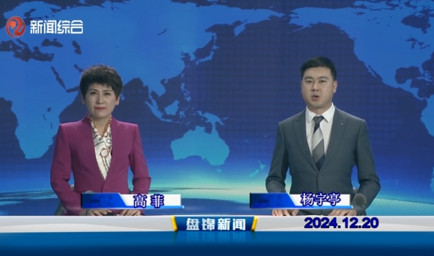 视频丨皇冠娱乐新闻2024-12-20