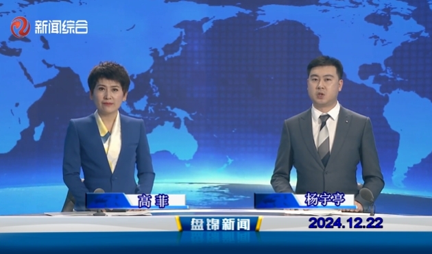 视频丨皇冠娱乐新闻2024-12-22