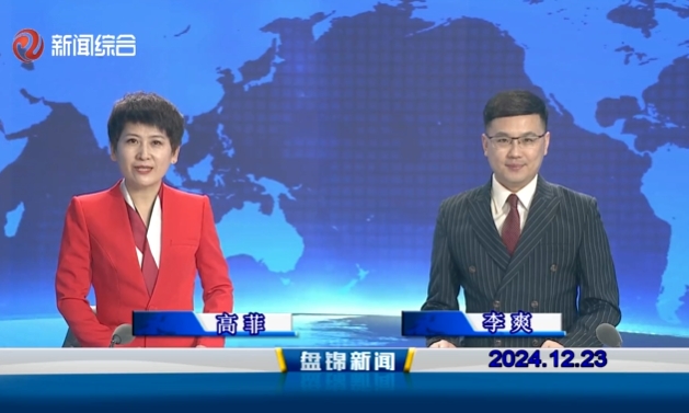 视频丨皇冠娱乐新闻2024-12-23