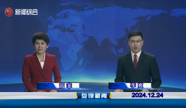 视频丨皇冠娱乐新闻2024-12-24
