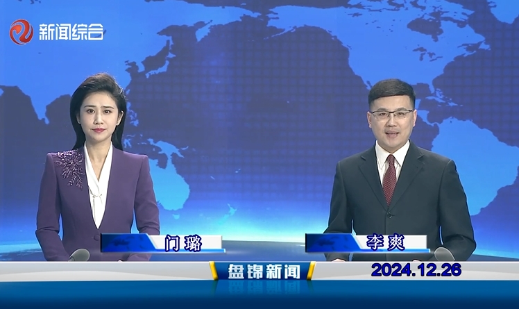 视频丨皇冠娱乐新闻2024-12-26