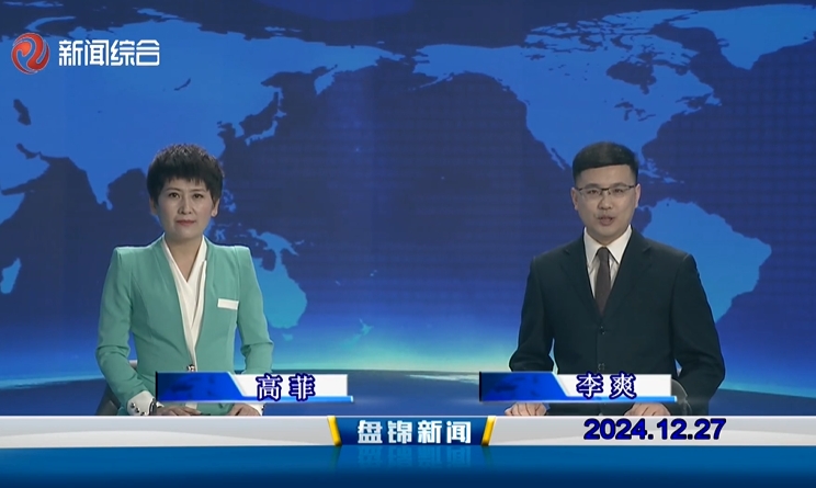 视频丨皇冠娱乐新闻2024-12-27