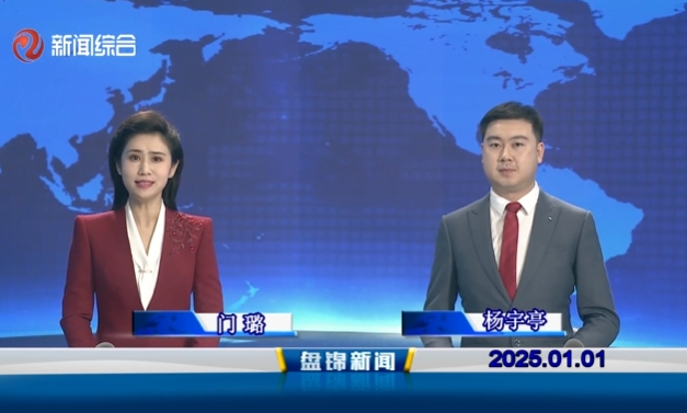 视频丨皇冠娱乐新闻2025-01-01