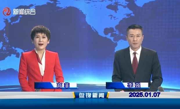 视频丨皇冠娱乐新闻2025-01-07