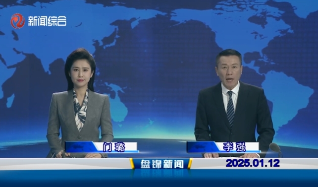 视频丨皇冠娱乐新闻2025-01-12