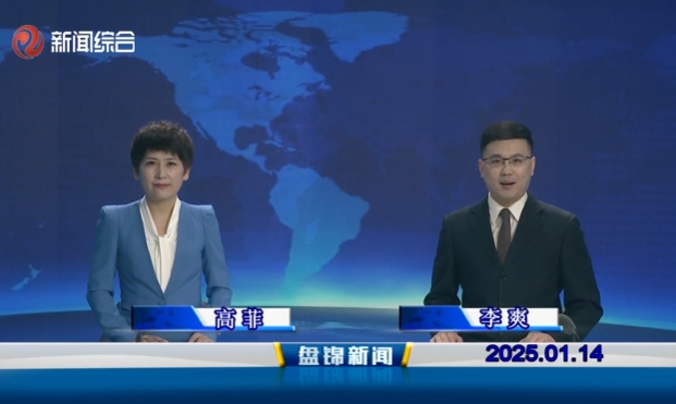 视频丨皇冠娱乐新闻2025-01-14
