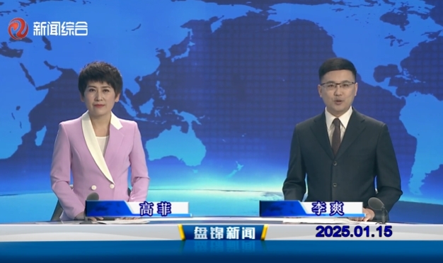 视频丨皇冠娱乐新闻2025-01-15