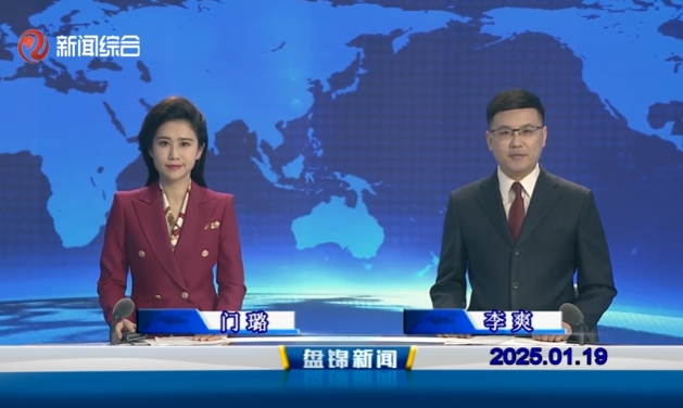 视频丨皇冠娱乐新闻2025-01-19