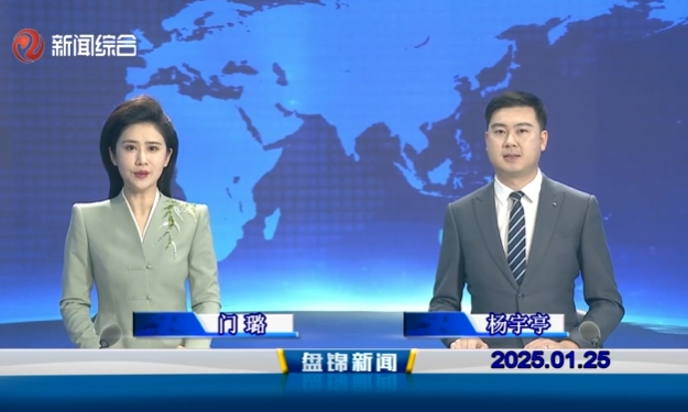 视频丨皇冠娱乐新闻2025-01-25