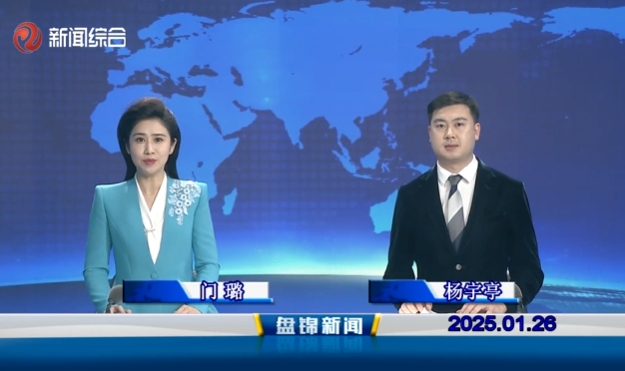 视频丨皇冠娱乐新闻2025-01-26