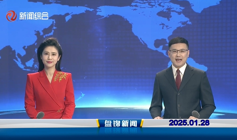 视频丨皇冠娱乐新闻2025-01-28