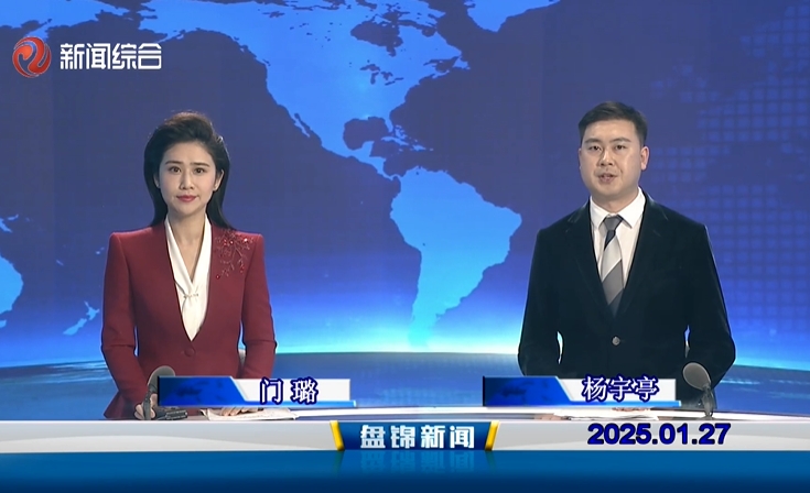 视频丨皇冠娱乐新闻2025-01-27