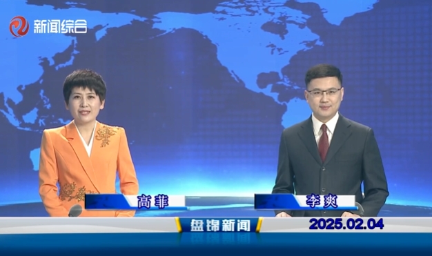 视频丨皇冠娱乐新闻2025-02-04